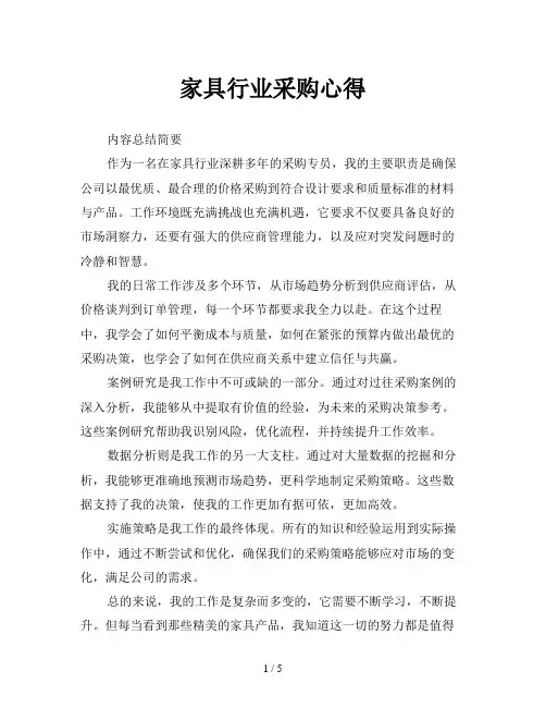 家具行业采购心得
