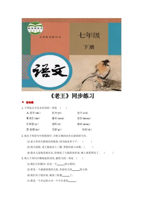 部编人教版七年级语文下册第10课《老王》同步习题(含答案)