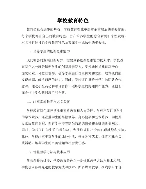 学校教育特色