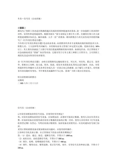 车务·信号员(自动闭塞)