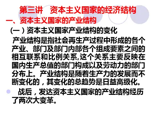 当代资本主义国家经济结构