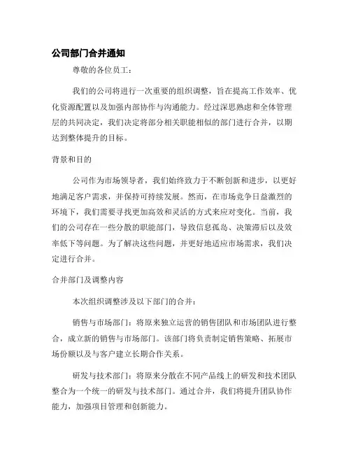 公司部门合并通知
