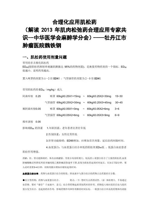 解析2013年关于肌松药合理化应用