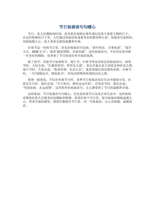 节日祝福语句句暖心