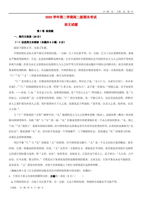 【人教版】2020学年高二语文下学期期末考试试题