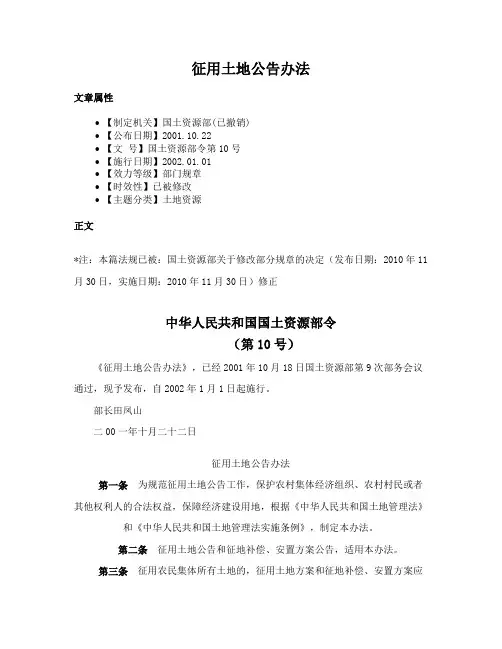 征用土地公告办法