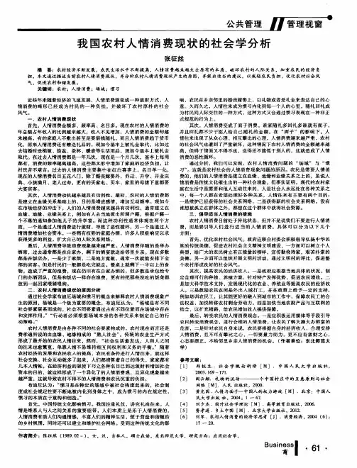 我国农村人情消费现状的社会学分析