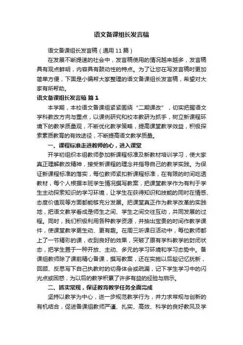 语文备课组长发言稿