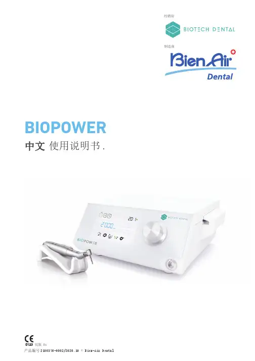 biopower   中文使用说明书