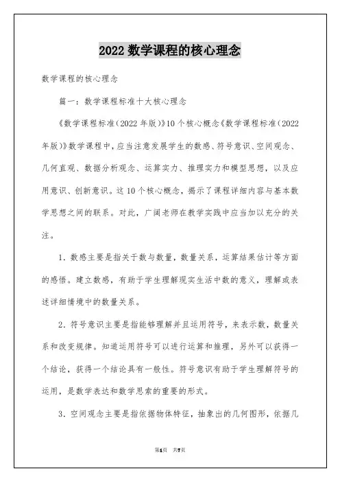 2022数学课程的核心理念