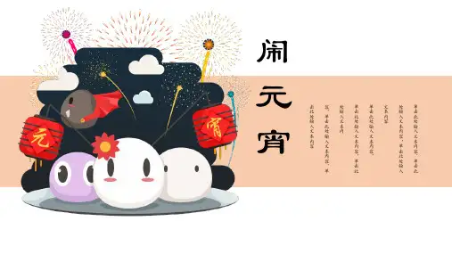 【元宵节】卡通喜庆欢乐猜灯谜活动策划晚会庆典通用版ppt通用模板