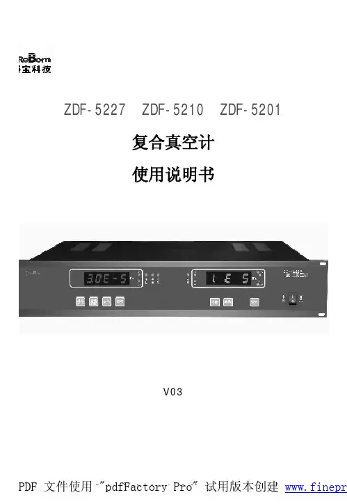 睿宝复合真空计说明书20101221150413