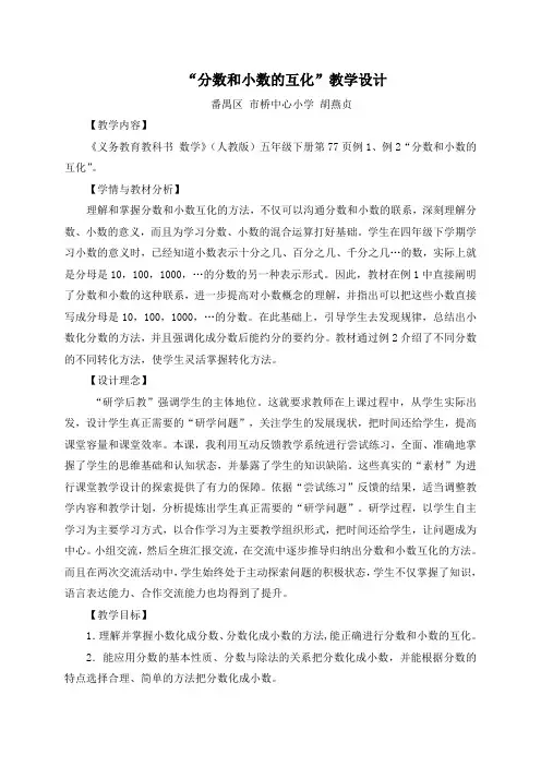 人教版数学五年级下册《分数与小数互化》