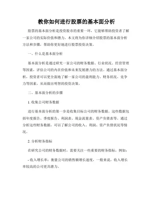 教你如何进行股票的基本面分析