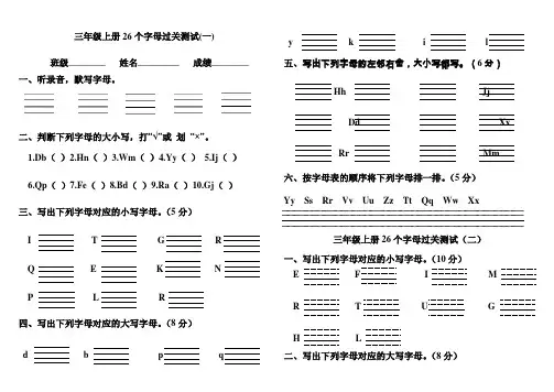 三年级上册26个英语字母过关测试练习卷