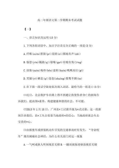 高二年级语文第二学期期末考试试题