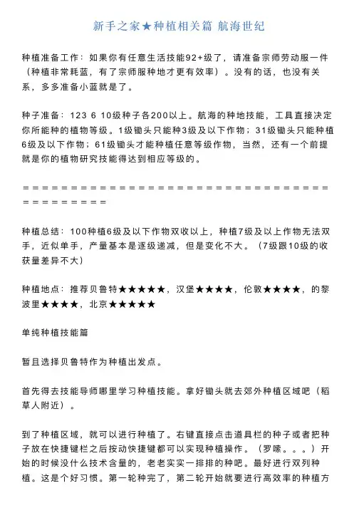 新手之家★种植相关篇航海世纪