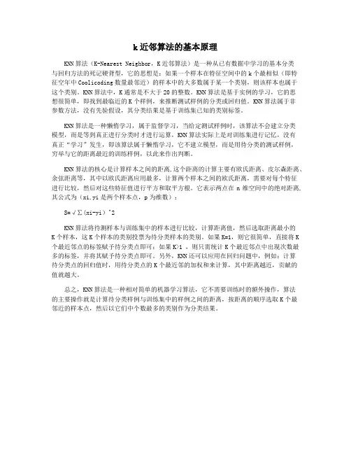 k近邻算法的基本原理