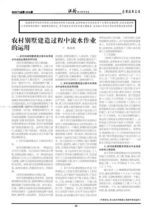 农村别墅建造过程中流水作业的运用