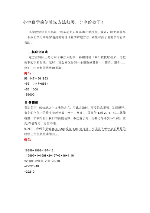 超实用,小学数学简便算法方法归类,附练习题