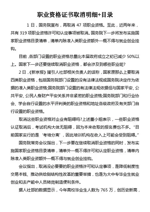 职业资格证书取消明细目录