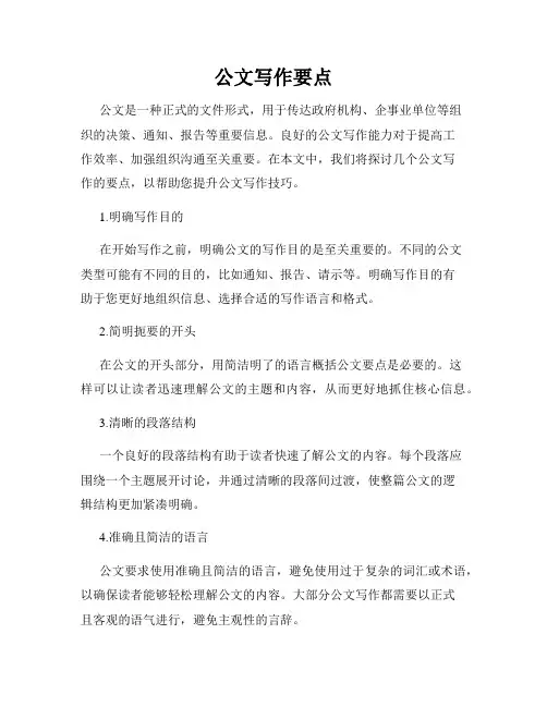 公文写作要点