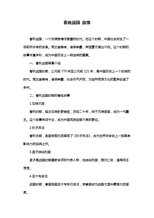 春秋战国 故事