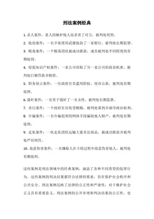 刑法案例经典