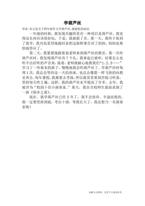 学葫芦丝_四年级作文