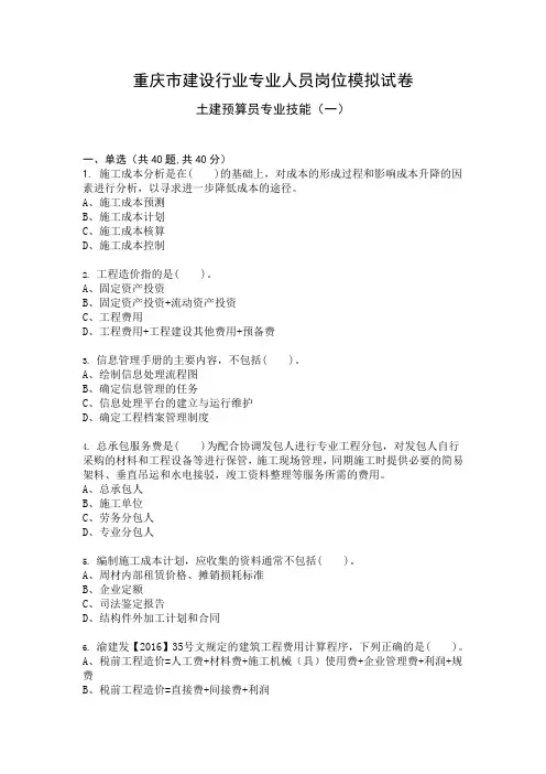 土建预算员专业技能(一)模拟试卷及答案