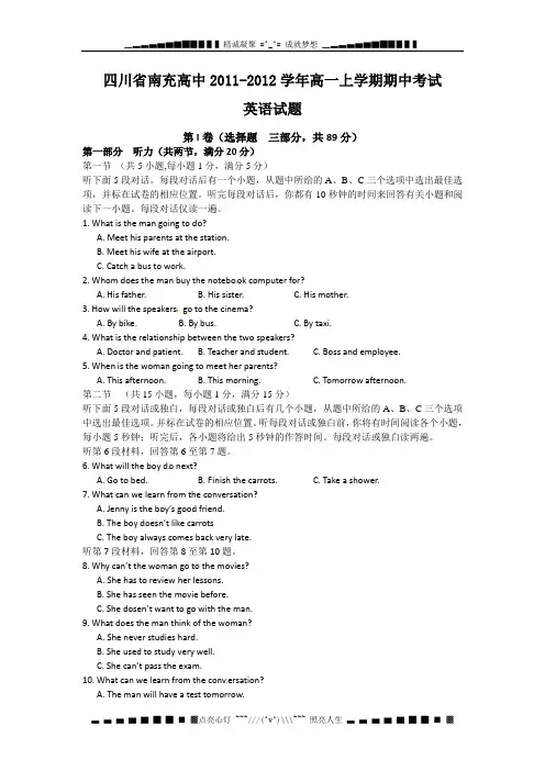 四川省南充高中2011-2012学年高一上学期期中考试英语试题