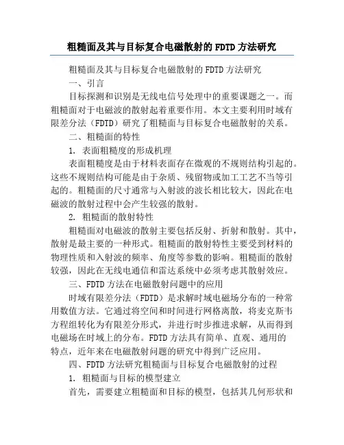 粗糙面及其与目标复合电磁散射的FDTD方法研究