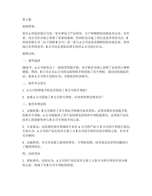 企业侵权法律案例分析题(3篇)