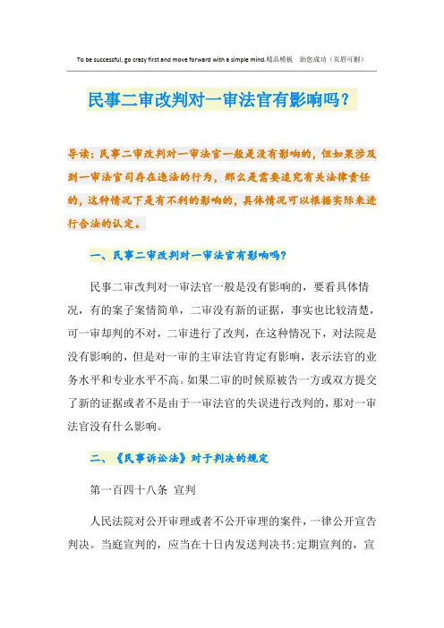 民事二审改判对一审法官有影响吗？