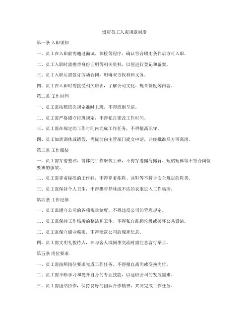 饭店员工入店规章制度