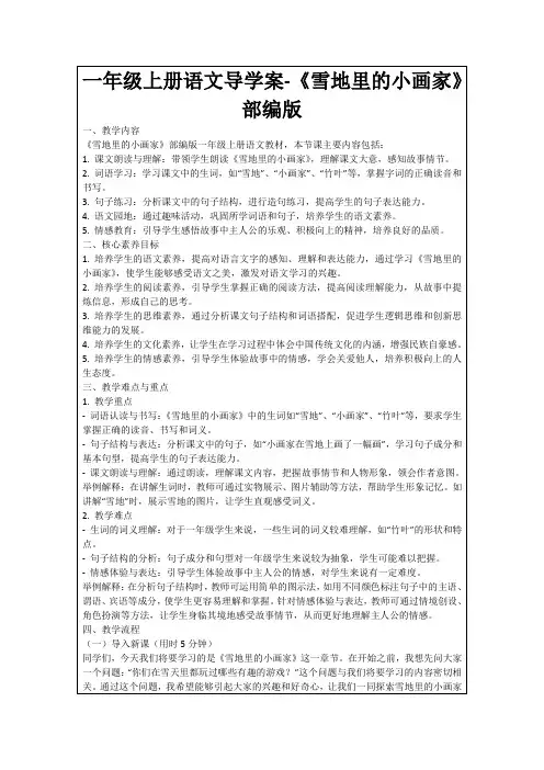 一年级上册语文导学案-《雪地里的小画家》部编版