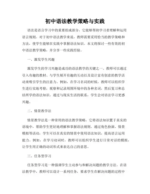 初中语法教学策略与实践