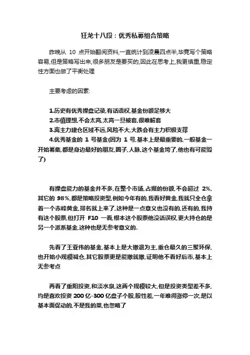 狂龙十八段：优秀私募组合策略