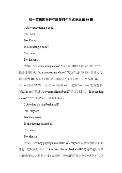 初一英语现在进行时疑问句形式单选题30题