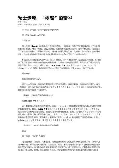 瑞士步琦：“浓缩”的精华