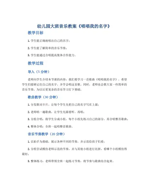 幼儿园大班音乐教案《唱唱我的名字》