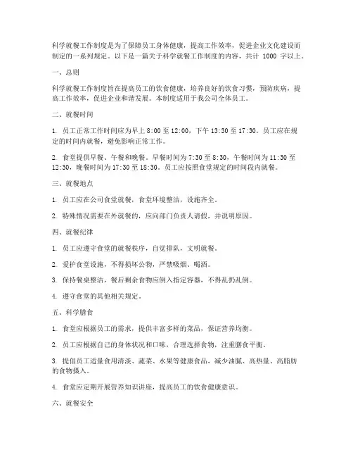 科学就餐工作制度内容包括