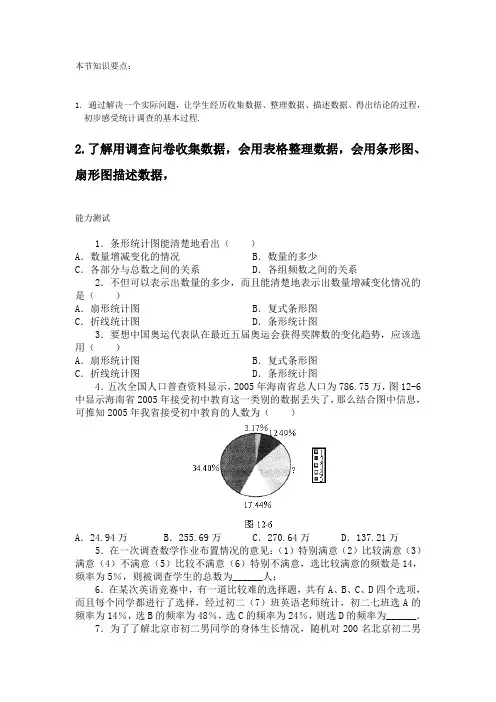 10.1统计调查