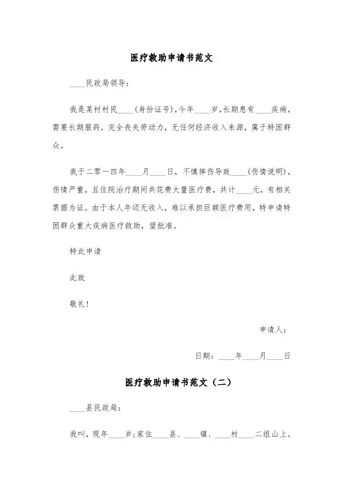 医疗救助申请书范文（六篇）