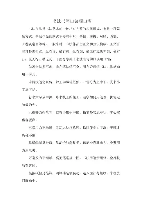 书法书写口诀顺口溜