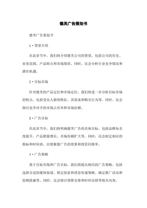 德芙广告策划书