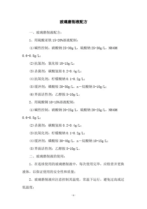 玻璃磨削液配方