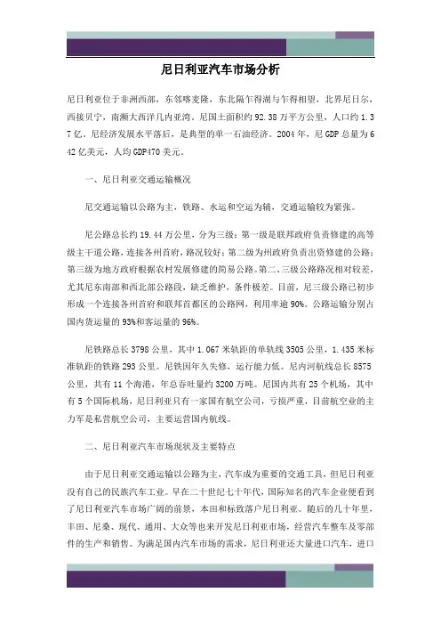 尼日利亚汽车分析