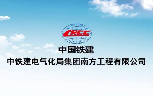 3.刚性接触网技术培训PPT
