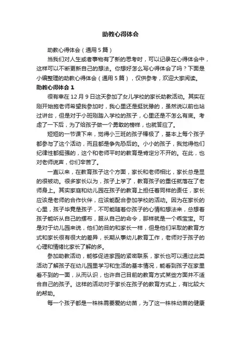 助教心得体会（通用5篇）
